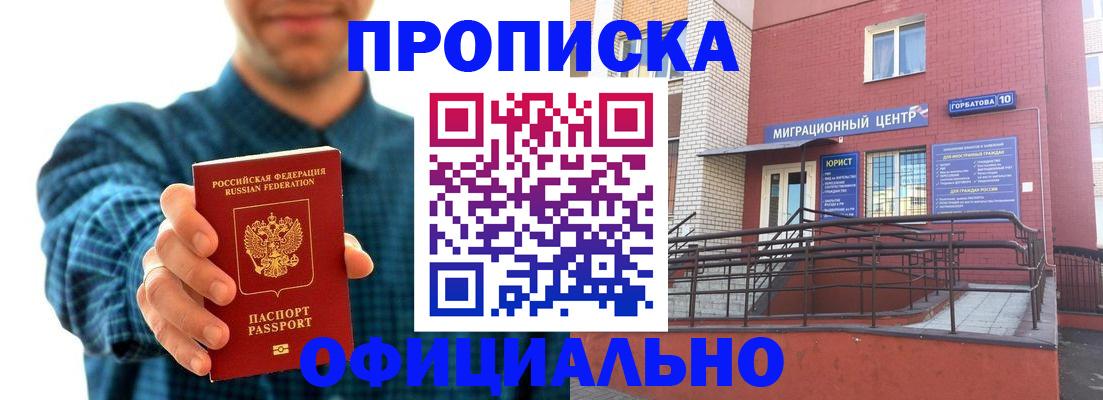 временная регистрация в квартире в Черноголовке