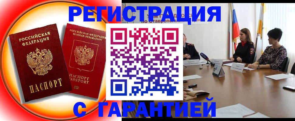 миграционный учет в Черноголовке