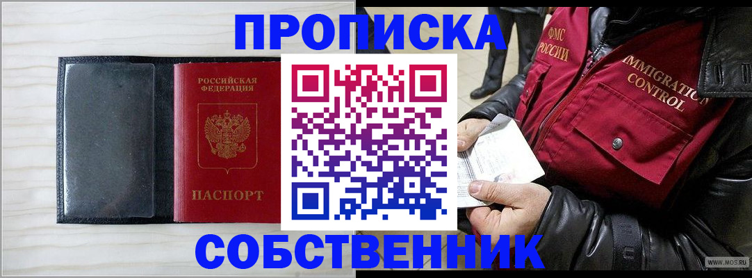 пропишу в квартире в Черноголовке