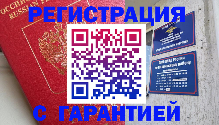 временная регистрация надежно в Черноголовке