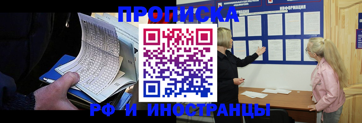 прописка в Черноголовке