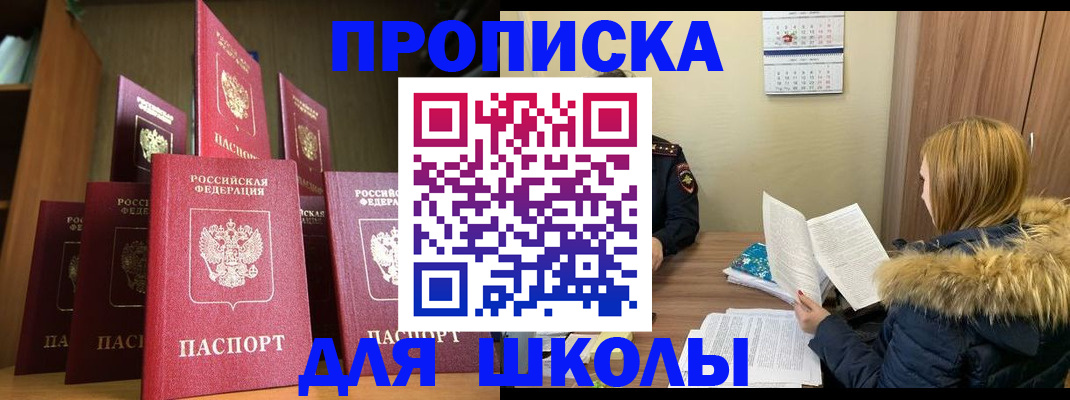 прописка в Черноголовке